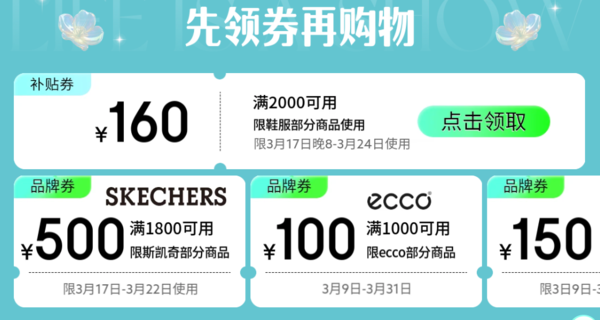 春焕新、促销活动：京东 品质鞋履会场 春日焕新-抢500元大额券！