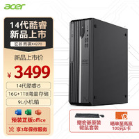 acer 宏碁 商祺X4270 682N 24款商用办公电脑台式主机 (酷睿14代i5-14400 16G 1T)  单主机