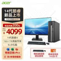 acer 宏碁 商祺X4270 682N 24款商用办公电脑台式主机 (酷睿14代i5-14400 16G 1T)  27英寸显示器套机
