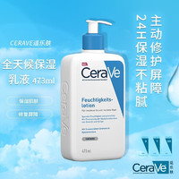 CeraVe 适乐肤 修护保湿润肤乳 236ml