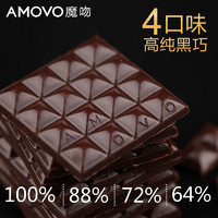 amovo魔吻纯黑巧克力100%纯可可脂休闲低含糖烘焙零食4盒装