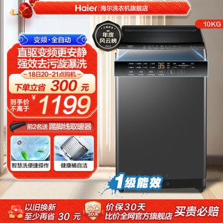 Haier 海尔 波轮洗衣机10kg全自动智慧洗除螨B32Mate1