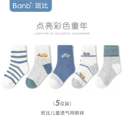 banb 斑比 儿童袜子男夏季薄款精梳棉中大童春秋网眼无骨女孩宝宝袜子 BB2117春夏款网眼儿童袜5双装