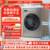 Haier 海尔 超薄滚筒洗衣机10KG全自动家用大容量洗烘一体除菌39