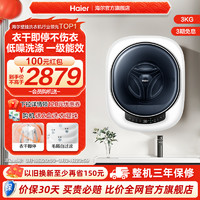 Haier 海尔 3kg宝宝家用迷你壁挂式小型洗烘一体滚筒洗衣机715