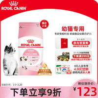 ROYAL CANIN 皇家 K36幼猫猫粮 2kg