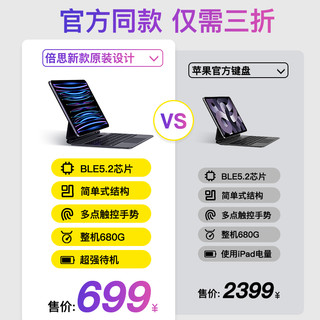 BASEUS 倍思 QM002 12.9 英寸 iPad Pro 2022款 磁吸悬浮键盘