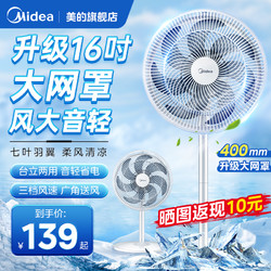 Midea 美的 SAF35ER 落地扇 黑色