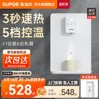 SUPOR 苏泊尔 管线机家用壁挂式直饮机加热净水器速即热式净饮水机一体机