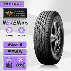NEXEN 耐克森 轮胎/汽车轮胎 225/65R17 102H RH5