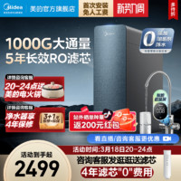 Midea 美的 净水器家用直饮机RO零陈水反渗透星河1000G官方