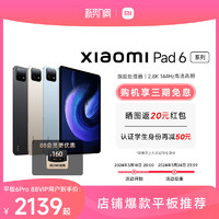 Xiaomi 小米 平板6 11英寸 Android 平板电脑