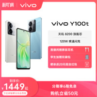 vivo Y100t5G手机120W闪充天玑8200芯片大内存大电池长续航vivo智能拍照功能机