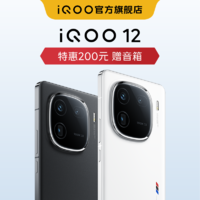 vivo iQOO 12 5G手机 骁龙8Gen3