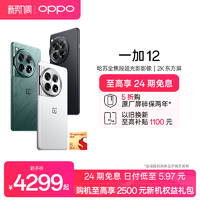 OPPO 一加 12十年5G智能哈苏拍照手机第三代骁龙8 OPPO享