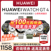 HUAWEI 华为 咨询底价！华为gt4手表运动健康监测华为watchgt4华为手表智能手表男女士新款蓝牙手表华为手表gt4