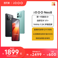 vivo iQOO Neo8 5G手机 第一代骁龙8+