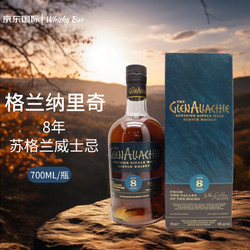 GlenAllachie 格兰纳里奇 8年 苏格兰单一麦芽威士忌  礼盒装 洋酒700ml