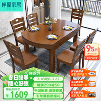 梓屋 餐桌家用中式实木餐桌椅组合橡胶木可伸缩
