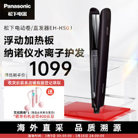 Panasonic 松下 HS0J-K 女士卷直发棒两用造型 水离子智能控温 不易伤发防烫 发根蓬松直夹板 女神