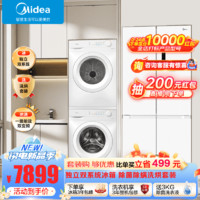 Midea 美的 冰洗套装 540双系统双循环PT净味一级能效十字冰箱+10kg家用全自动滚筒洗衣机