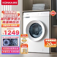移动端：KONKA 康佳 KG100-1205B 超薄滚筒洗衣机 10公斤