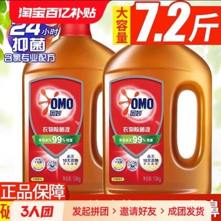 OMO 奥妙 衣物除菌液1.8kg*2瓶衣服消毒液内衣裤家用杀菌洗衣机除螨剂