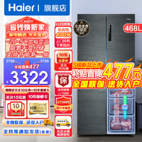 Haier 海尔 冰箱四开门468升风冷无霜智能双变频一级节能全温区变温 冷藏冷冻变温+双变频一级+干湿分储