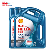 Shell 壳牌 喜力HX7 PLUS 全合成润滑油5W-40 8L装API SP润滑油机油