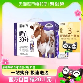 88VIP：MODERN FARMING 现代牧业 三只小牛A2睡前30分牛奶250ml*10含gaba