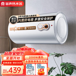 RONGSHENG 容声厨电 容声（RONGSHENG）电热水器储水式家用速热 50L 2000W 升级款+上门安装