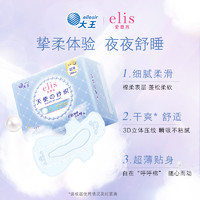 elis 爱璐茜 大王elis爱璐茜天使棉柔超薄夜用卫生巾290mm