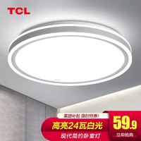 TCL 照明吸顶灯led卧室灯具客厅儿童灯饰书房阳台餐厅灯薄款简约中山 白玉环-24瓦单色正白光38*7cm