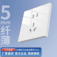 fdd 国际电工 超薄钢化玻璃开关插座面板86型空调五孔USB家用插座 五孔插座(