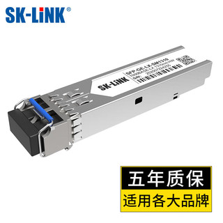 SK-LINK 千兆单模光模块SFP光纤网卡1.25G双纤LC接头1310nm光口光纤模块10KM兼容华为华三H3C锐捷