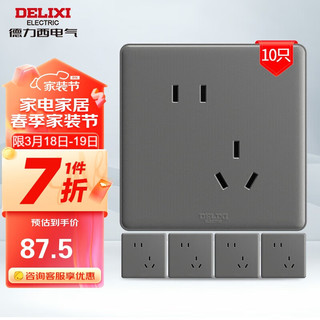 DELIXI 德力西 开关插座面板 CD815系列 10A斜五孔插座10只装星空灰