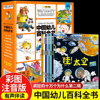 儿童科普百科书籍 小学生课外阅读书籍中国幼儿百科全书 疯狂的十万个为什么 第二辑 共8册