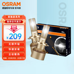 OSRAM 欧司朗 汽车LED大灯灯泡 夜驰者HB3(9005)HB4(9006) 一对 12V/25W 6000K