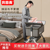 BEINGMATE 贝因美 婴儿床拼接大床新生儿多功能便携式可移动可折叠宝宝摇篮床