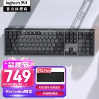 logitech 罗技 MX Mechanical无线机械键盘无线蓝牙键盘电脑办公背光ipad键盘 全尺寸110键 青轴