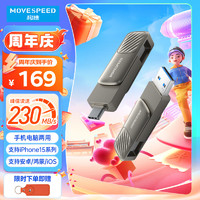 MOVE SPEED 移速 256GB Type-C手机U盘 两用双接口u盘 USB3.1 OTG 安卓苹果笔记本电脑通用优盘 悦动Ultra