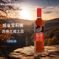 THE FAMOUS GROUSE 威雀Famous Grouse 雪莉桶 苏格兰威士忌 700ml 洋酒