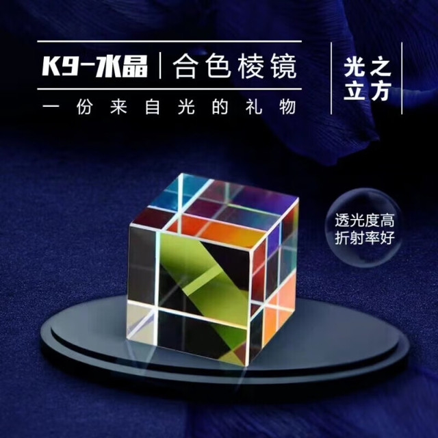 同心惢 太阳捕手棱镜光之立方水晶合色七彩光学男女孩14岁以上新年礼物