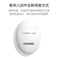 88VIP：CHANEL 香奈儿 护手霜 补水保湿滋润留香 白蛋 鹅卵石50ml