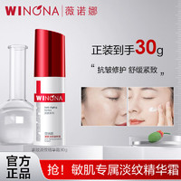 WINONA 薇诺娜 抢!薇诺娜紧致淡纹精华面霜 30g