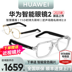 HUAWEI 华为 智能眼镜2飞行员金丝钛空光学镜翻译配镜太阳墨镜通话蓝牙耳机眼镜4代智慧播报二代