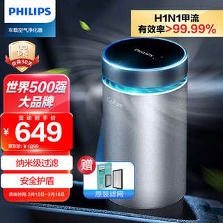 PHILIPS 飞利浦 车载空气净化器有效清除雾霾花粉灰尘瓦解病毒细菌 GP5602 灰色