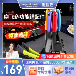 Morphy Richards 摩飞 新款硅胶厨具七件套装