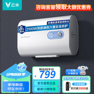 VIOMI 云米 50L纤薄扁桶电热水器Air2mini 2100w双胆速热可视化操作6重防护VEW5028 50L 2100W