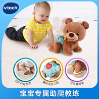 vtech 伟易达 学爬布布熊婴儿爬行玩具宝宝电动引导爬爬熊抬头助爬